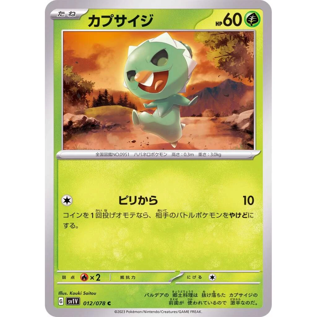 Capsakid #012 - Violet ex (SV1V) Japanese Pokemon Card