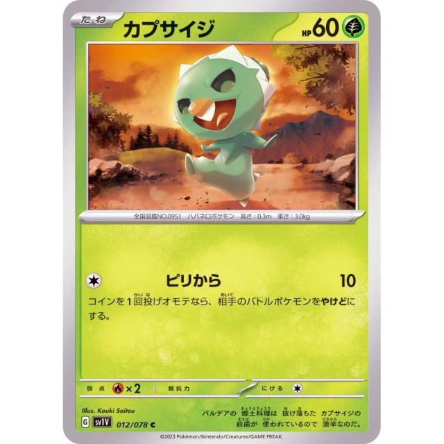 Capsakid #12 - Violet ex SV1V Pokemon Card Japanese