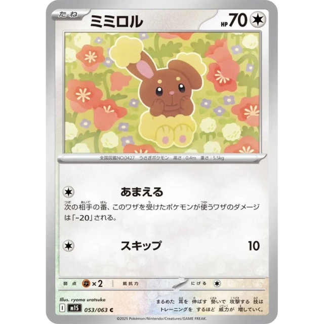 Buneary #53 - Mega Symphonia M1S Pokemon Card Japanese