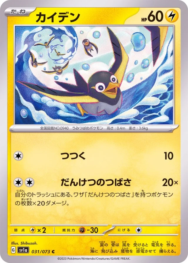 Wattrel #31 - Triplet Beat SV1A Pokemon Card Japanese