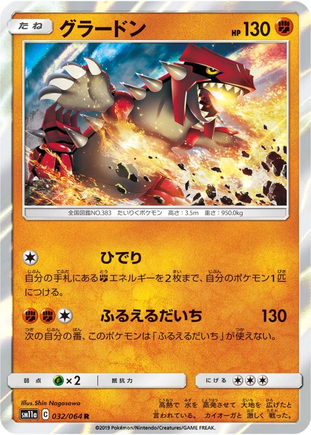 Groudon #32 - Remix Bout SM11A Pokemon Card Japanese