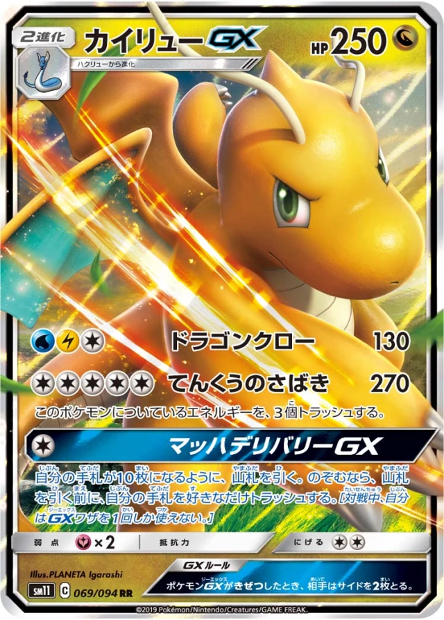 Dragonite #69 - Miracle Twin SM11 Pokemon Card Japanese