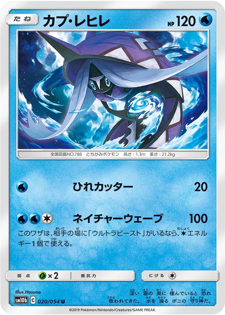 Tapu Fini #020 - Sky Legend (SM10B) Japanese Pokemon Card