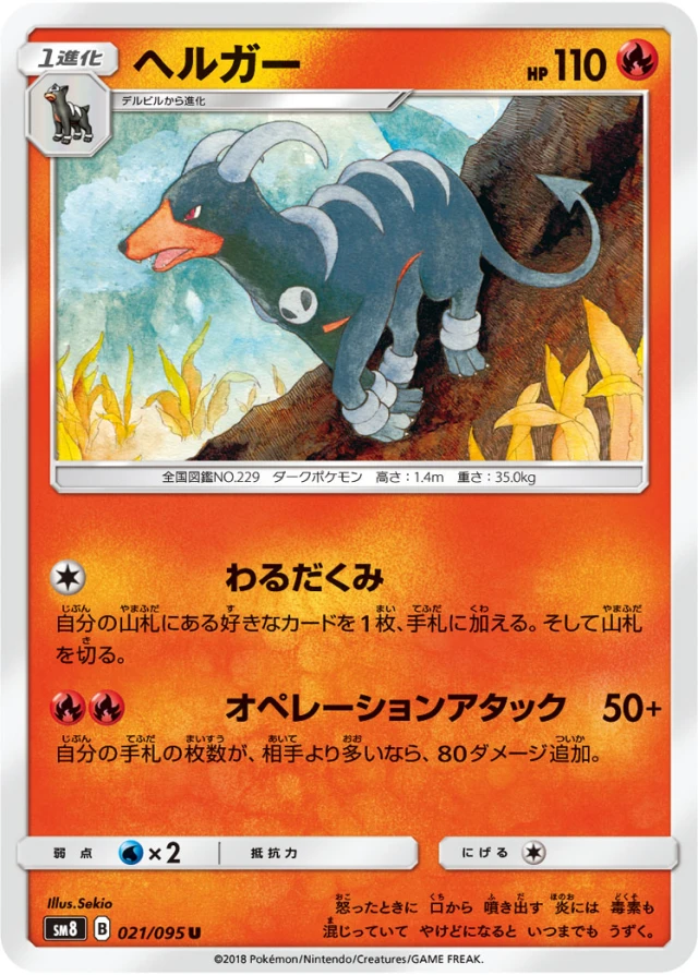 Houndoom #21 - Super Burst Impact SM8 Pokemon Card Japanese