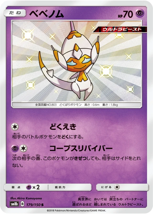 Poipole #179 - GX Ultra Shiny SM8B Pokemon Card Japanese