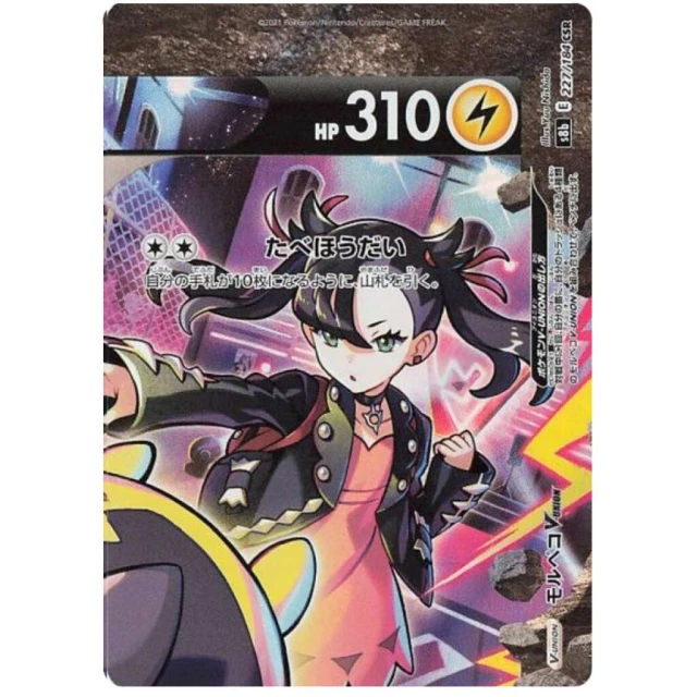 Morpeko V-Union #227 - VMAX Climax S8B Pokemon Card Japanese