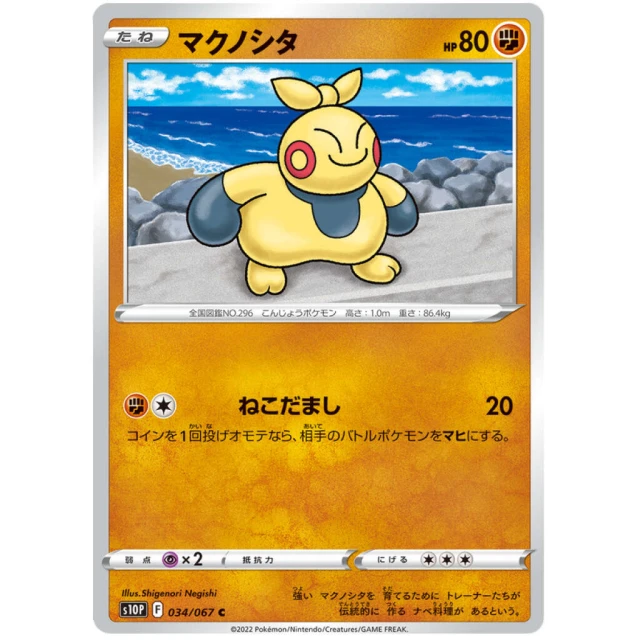 Makuhita #34 - Space Juggler S10P Pokemon Card Japanese