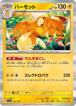 Pawmot #68 - Shiny Treasure ex SV4A Pokemon Card Japanese