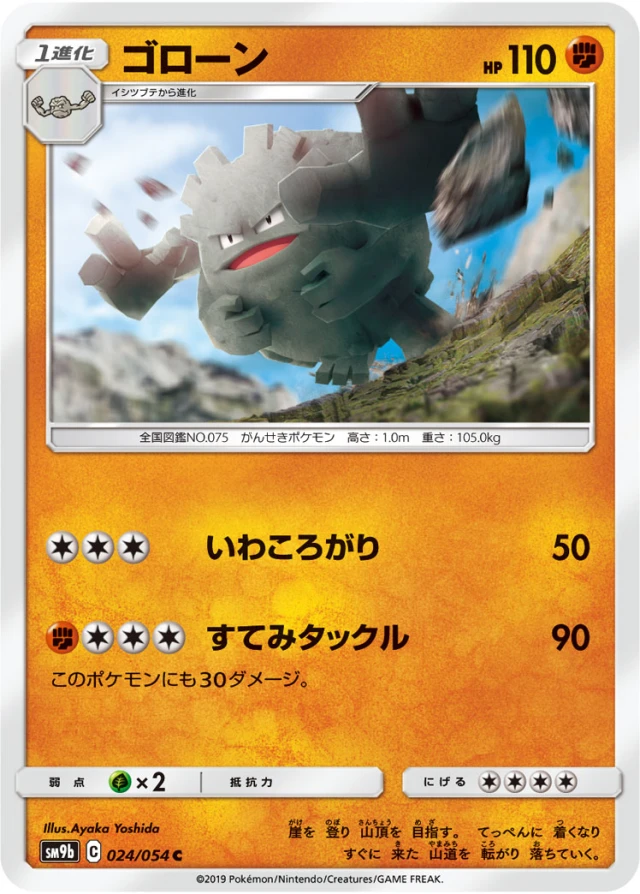 Graveler #24 - Full Metal Wall SM9B Pokemon Card Japanese