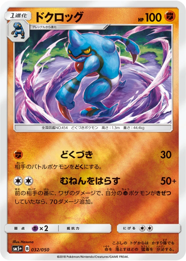 Toxicroak #32 - Ultra Force SM5+ Pokemon Card Japanese