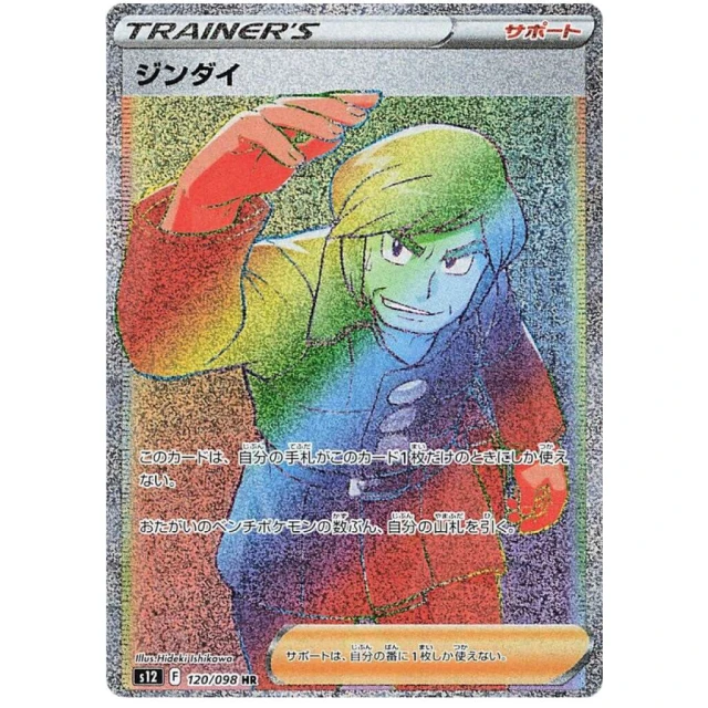 Brandon #120 - Paradigm Trigger S12 Pokemon Card Japanese