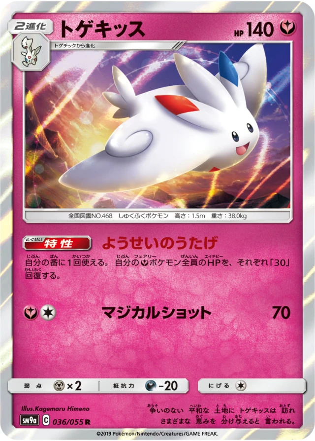 Togekiss #36 - Night Unison SM9A Pokemon Card Japanese