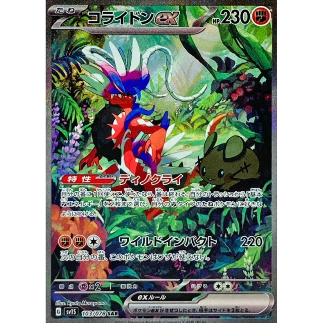 Koraidon Ex #103 - Scarlet ex SV1S Pokemon Card Japanese