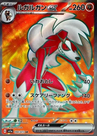 Lycanroc Ex #90 - Triplet Beat SV1A Pokemon Card Japanese