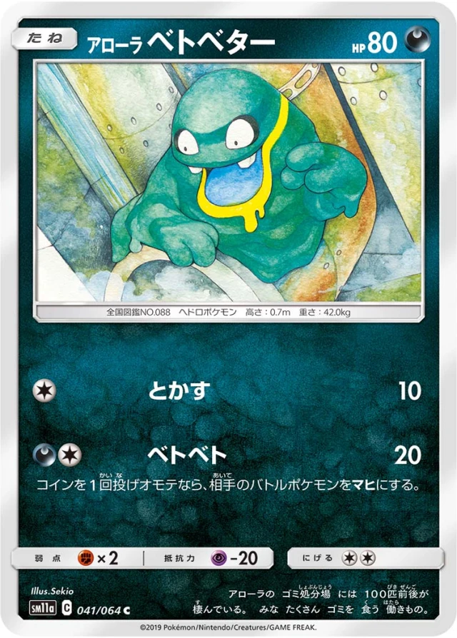 Alolan Grimer #41 - Remix Bout SM11A Pokemon Card Japanese