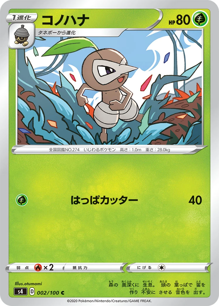 Nuzleaf #002 - Amazing Volt Tackle (S4) Japanese Pokemon Card