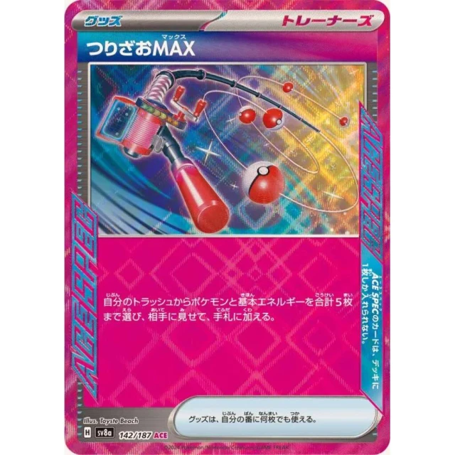 MAX Rod #142 - Terastal Festival ex SV8A Pokemon Card Japanese