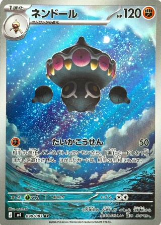 Claydol #90 - Ninja Spinner M4 Pokemon Card Japanese