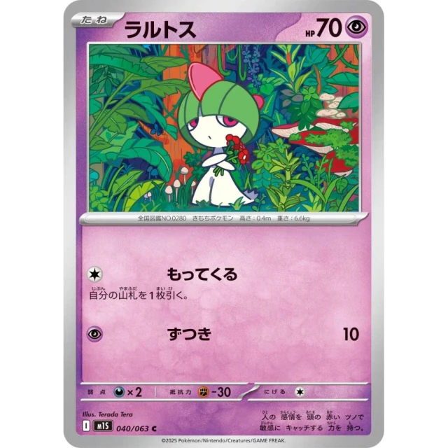 Ralts #40 - Mega Symphonia M1S Pokemon Card Japanese
