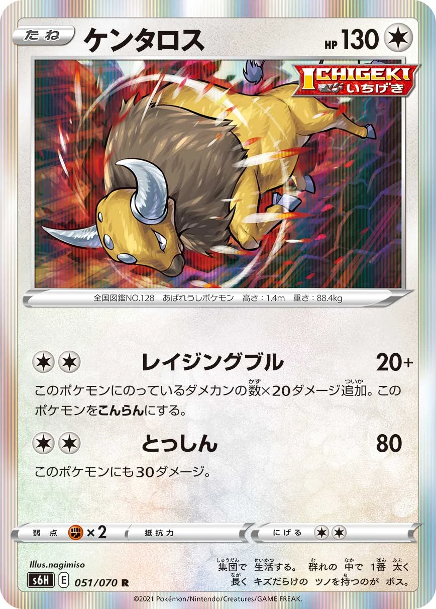 Tauros #051 - Silver Lance (S6H) Japanese Pokemon Card