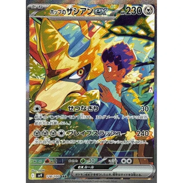 Hop's Zacian ex #128 - Battle Partners SV9 Pokemon Card Japanese
