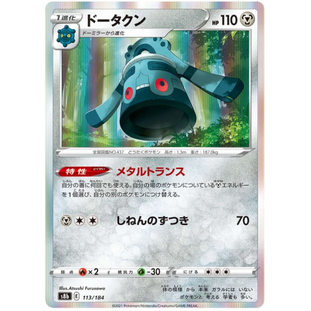 Bronzong #113 - VMAX Climax S8B Pokemon Card Japanese