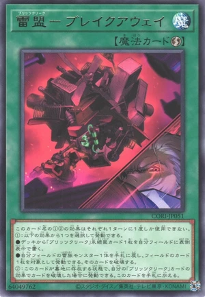 Blitzclique - Breakaway CORI-JP051 - Chaos Origins Yu-Gi-Oh Card Japanese