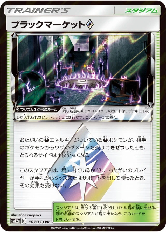 Black Market #167 - Tag All Stars SM12A Pokemon Card Japanese