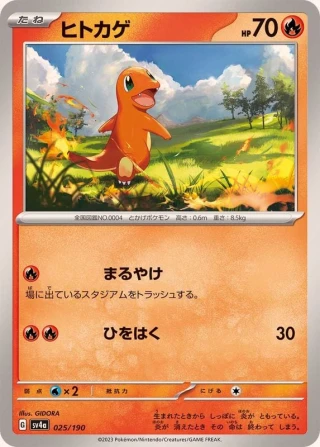 Charmander #25 - Shiny Treasure ex SV4A Pokemon Card Japanese