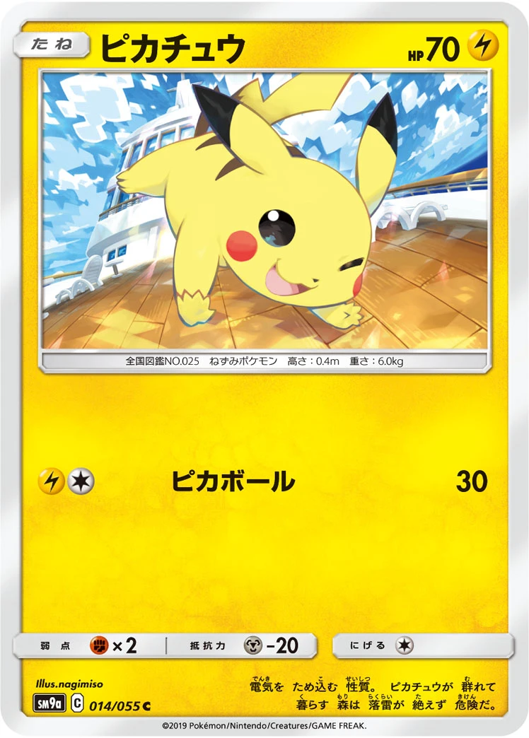 Pikachu #014 - Night Unison (SM9A) Japanese Pokemon Card
