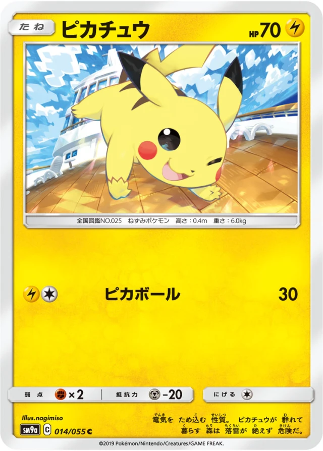 Pikachu #14 - Night Unison SM9A Pokemon Card Japanese
