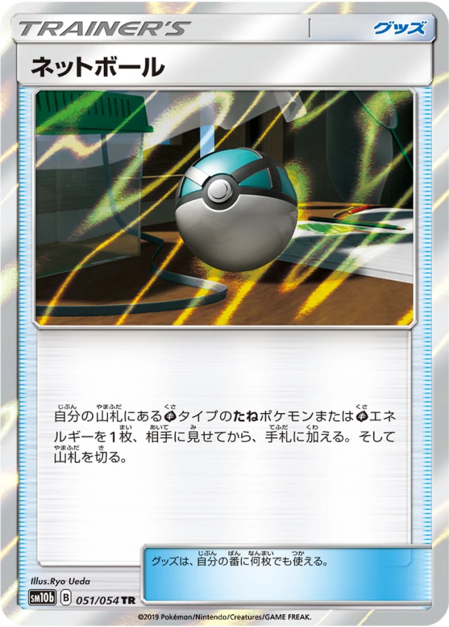Net Ball #51 - Sky Legend SM10B Pokemon Card Japanese