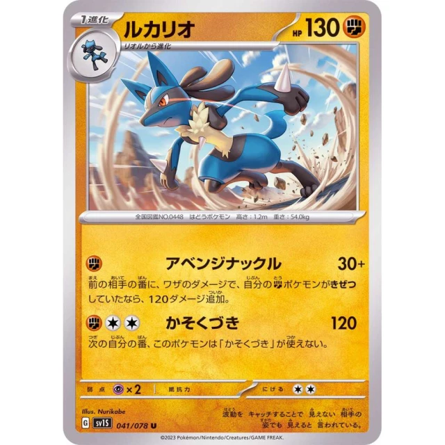Lucario #41 - Scarlet ex SV1S Pokemon Card Japanese