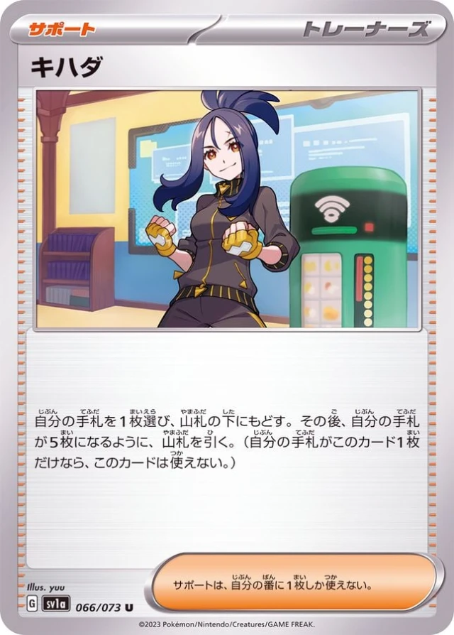 Dendra #66 - Triplet Beat SV1A Pokemon Card Japanese