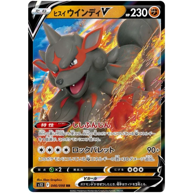 Hisuian Arcanine #46 - Paradigm Trigger S12 Pokemon Card Japanese