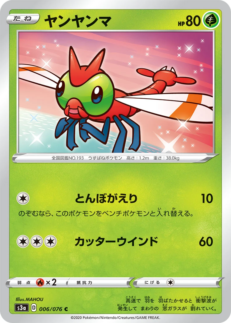 Yanma #006 - Legendary Heartbeat (S3A) Japanese Pokemon Card