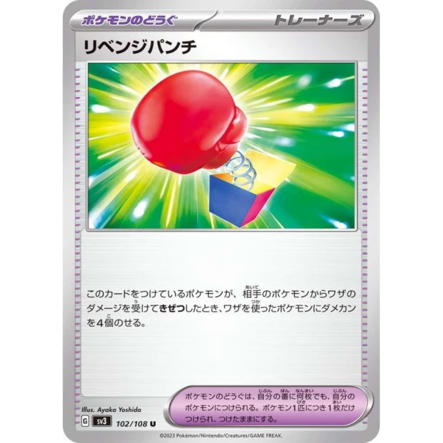 Revenge Punch #102 - Ruler of the Black Flame SV3 Pokemon Card Japanese