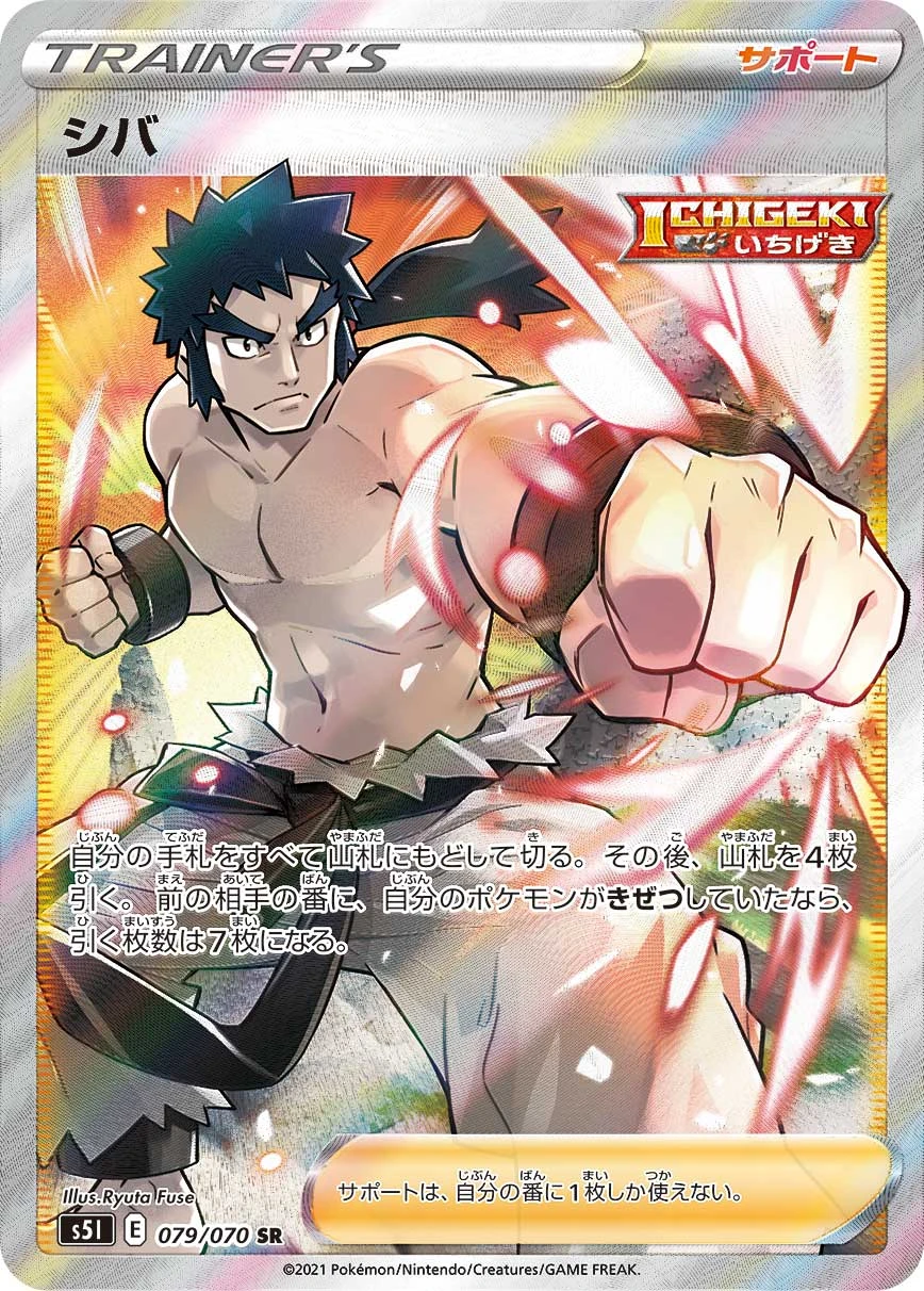 Bruno #079 - Rapid Strike Master (S5L) Japanese Pokemon Card
