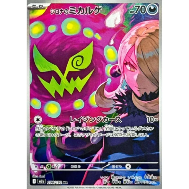 Cynthia's Spiritomb #208 - Mega Dream ex M2A Pokemon Card Japanese