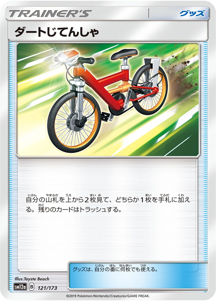Acro Bike #121 - Tag All Stars (SM12A) Japanese Pokemon Card