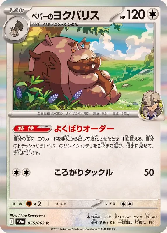 Arven's Greedent #055 - Heat Wave Arena (SV9A) Japanese Pokemon Card