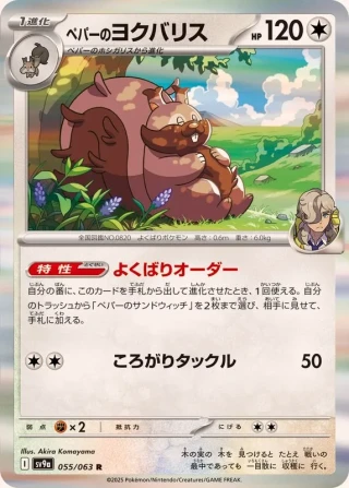 Arven's Greedent #55 - Heat Wave Arena SV9A Pokemon Card Japanese