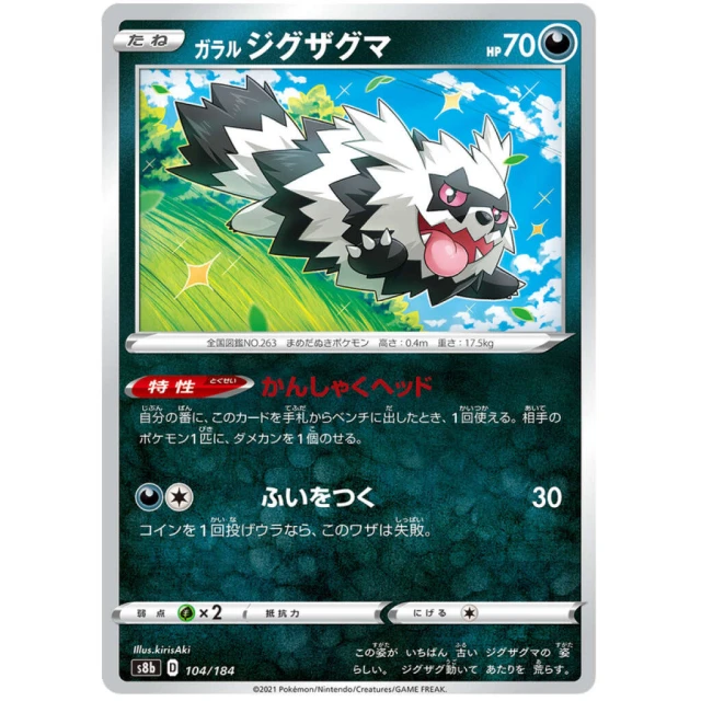 Galarian Zigzagoon #104 - VMAX Climax S8B Pokemon Card Japanese