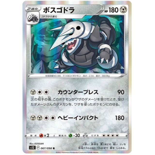 Aggron #67 - Paradigm Trigger S12 Pokemon Card Japanese