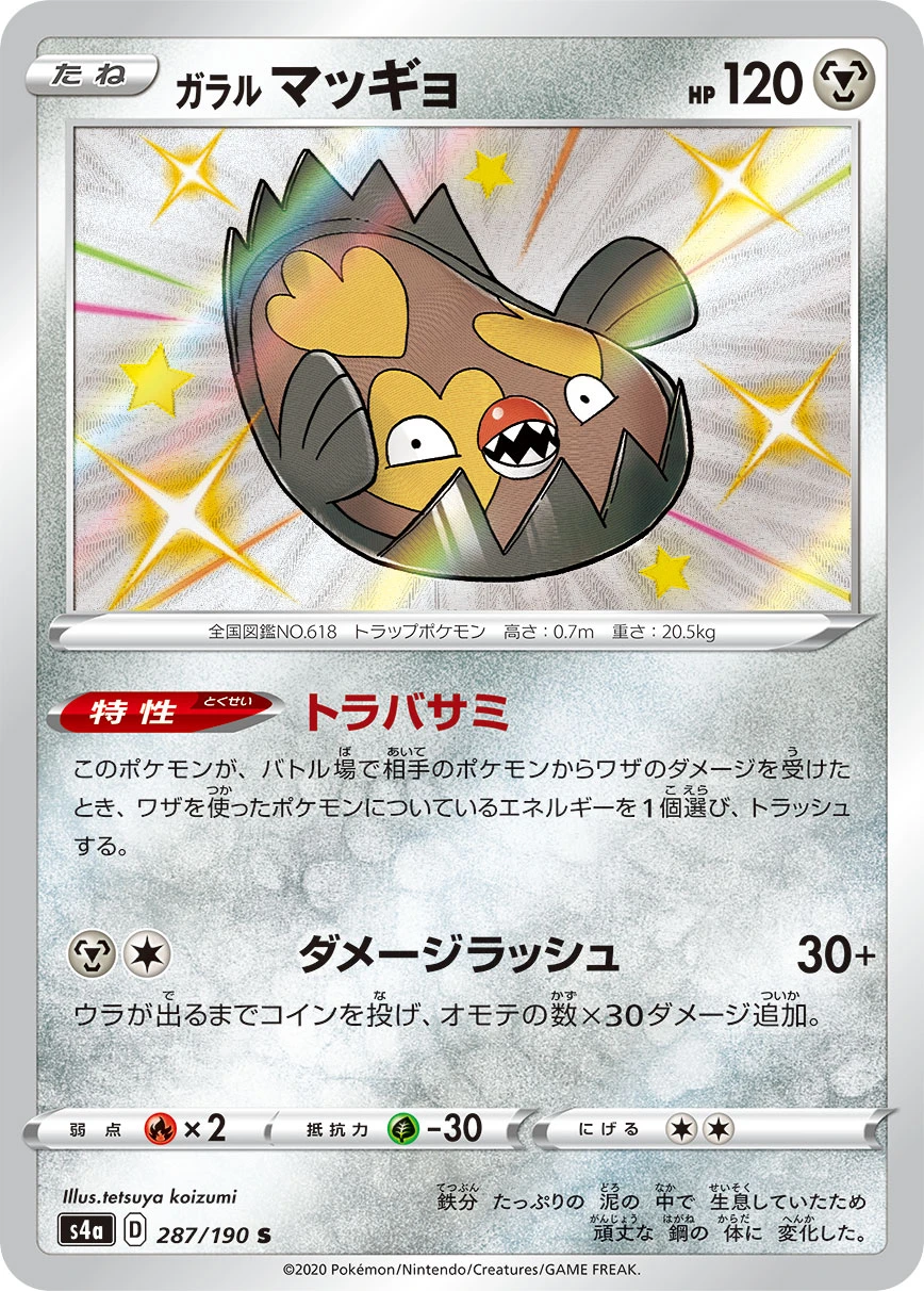 Galarian Stunfisk #287 - Shiny Star V (S4A) Japanese Pokemon Card