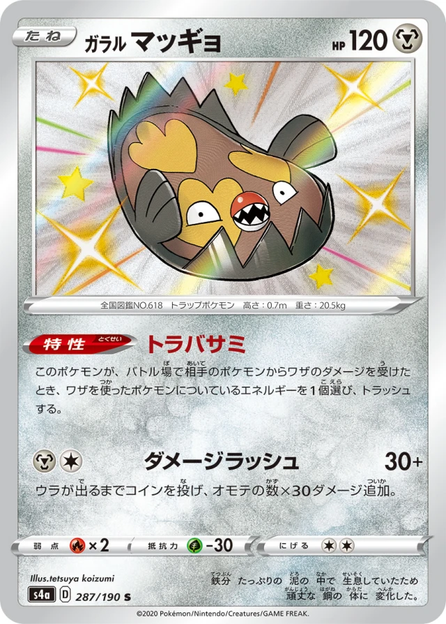 Galarian Stunfisk #287 - Shiny Star V S4A Pokemon Card Japanese