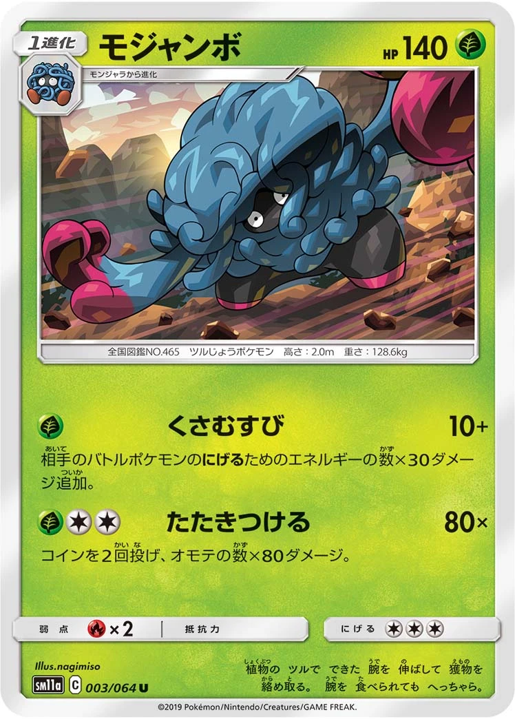 Tangrowth #003 - Remix Bout (SM11A) Japanese Pokemon Card