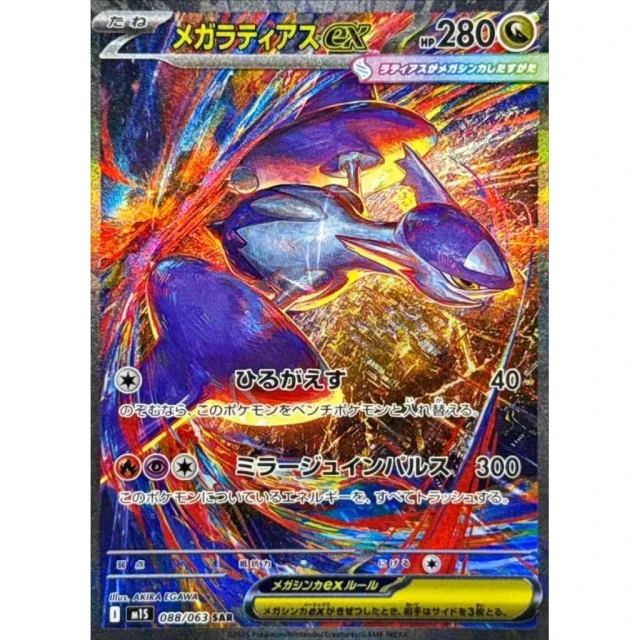 Mega Latias ex #88 - Mega Symphonia M1S Pokemon Card Japanese