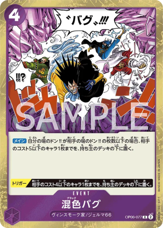Black Bug OP06-077 Rare - Wings of the Captain One Piece Card Japanese