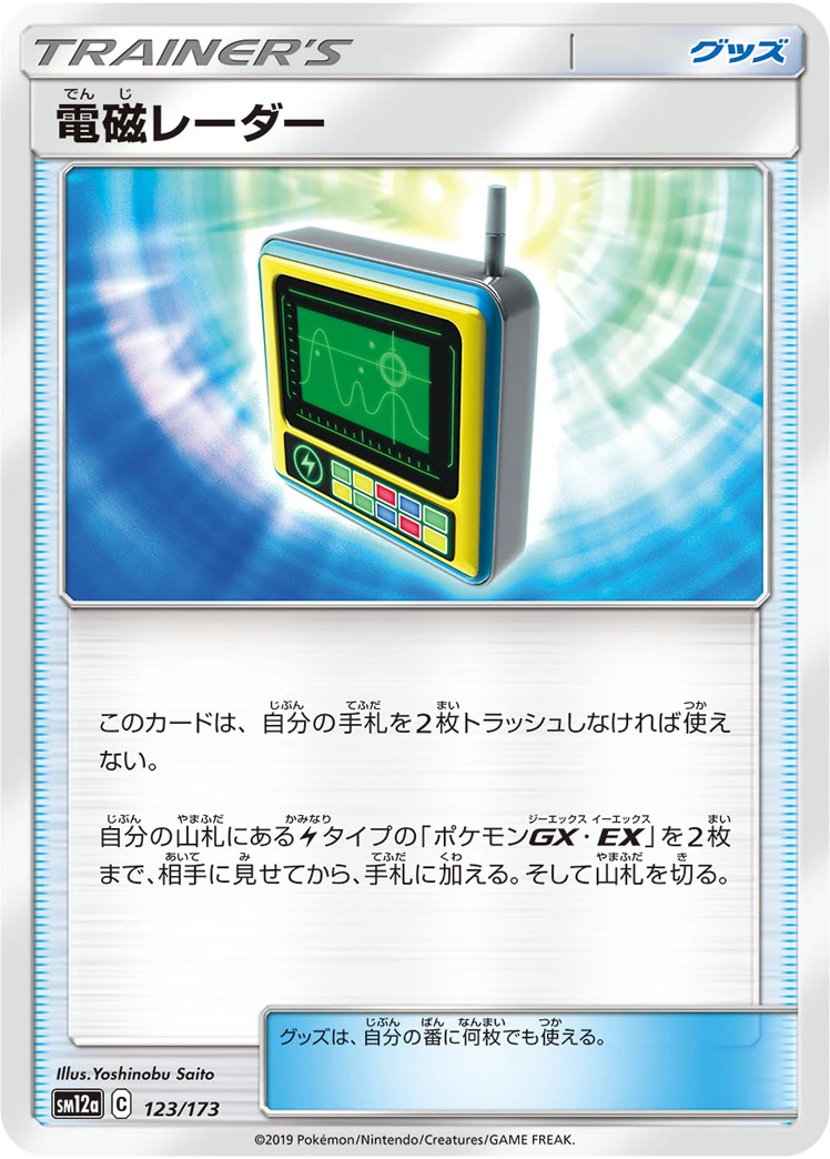 Electromagnetic Radar #123 - Tag All Stars (SM12A) Japanese Pokemon Card
